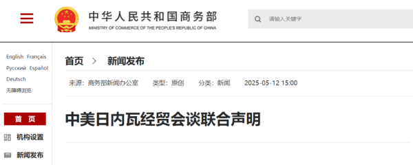 股票申请配资 美国对中国最新关税削减至30%，5月14日起生效