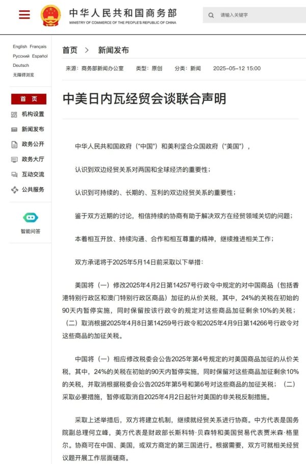 配资门户官方平台 重磅！美国对中国关税降至30%