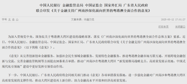 配资低息炒股配资门户 央行、证监会等联合发布